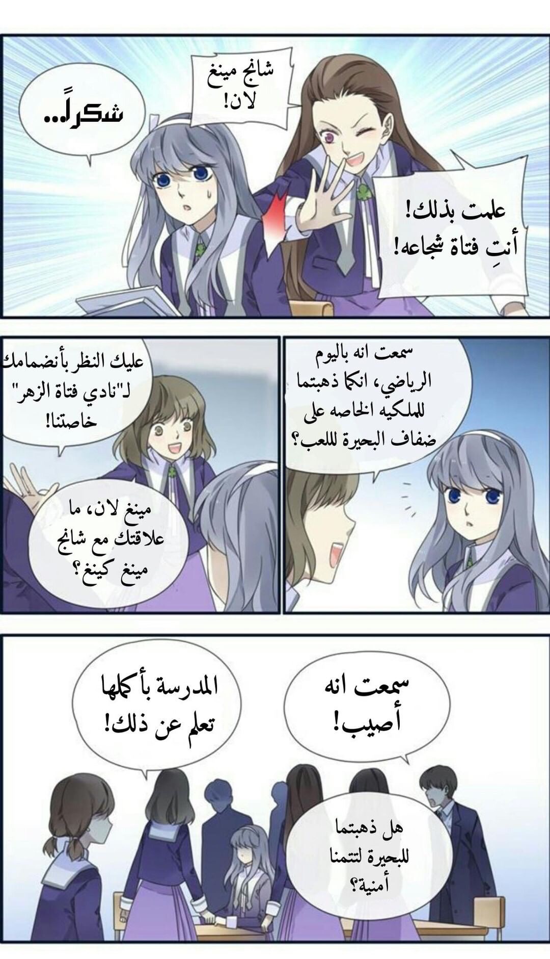 Lan Chi: Chapter 91.5 - Page 42