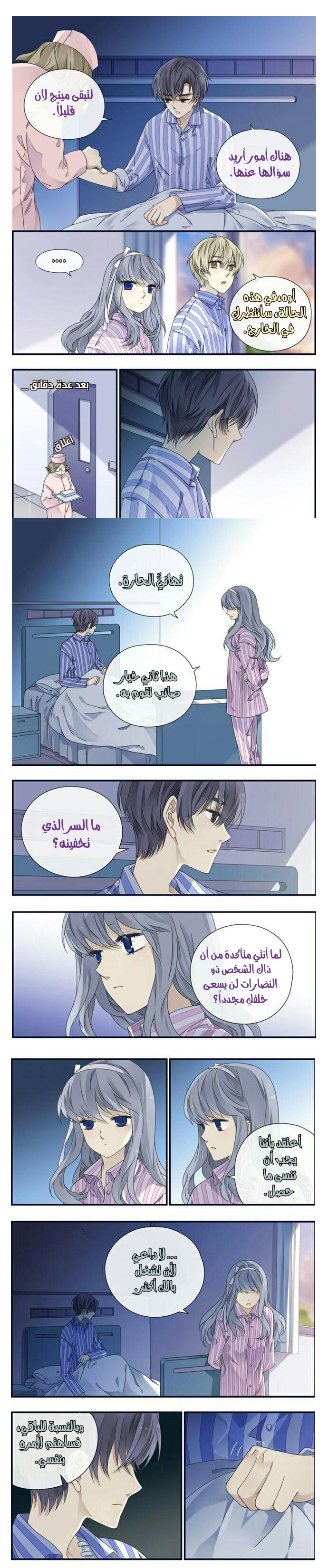 Lan Chi: Chapter 91 - Page 5