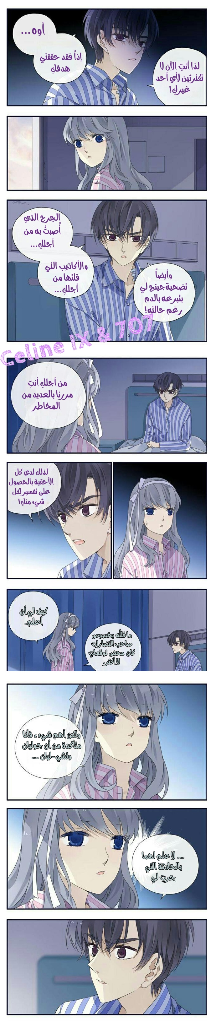 Lan Chi: Chapter 91 - Page 6