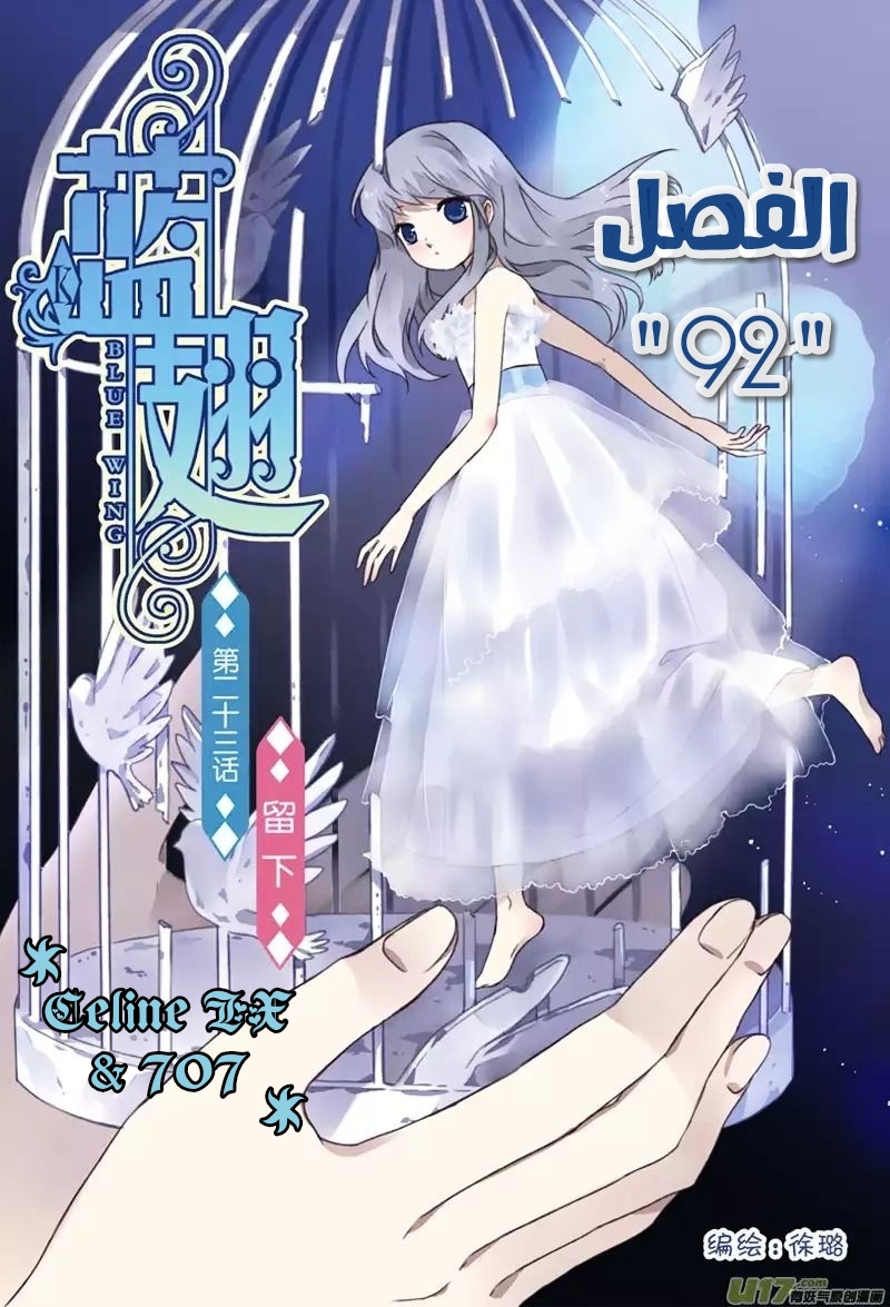 Lan Chi: Chapter 92 - Page 2