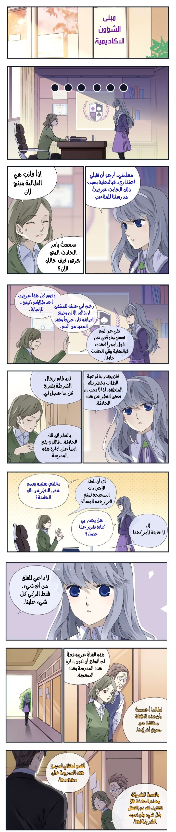 Lan Chi: Chapter 92 - Page 3