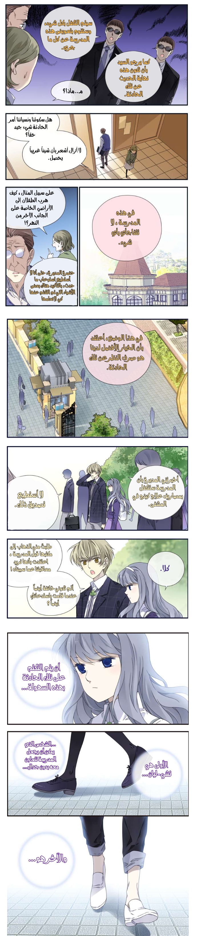 Lan Chi: Chapter 92 - Page 4