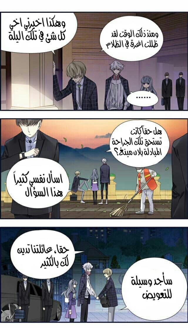 Lan Chi: Chapter 93.3 - Page 6