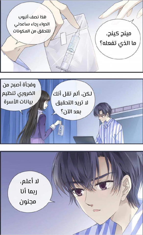 Lan Chi: Chapter 93.5 - Page 4