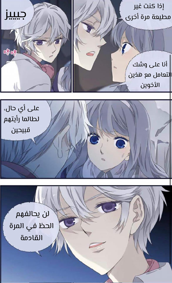 Lan Chi: Chapter 93.5 - Page 10