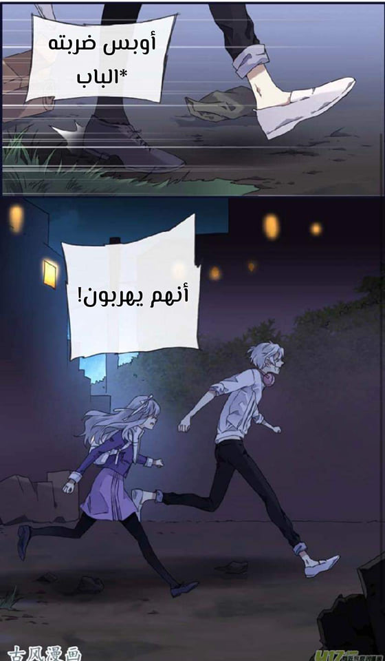 Lan Chi: Chapter 93.5 - Page 21