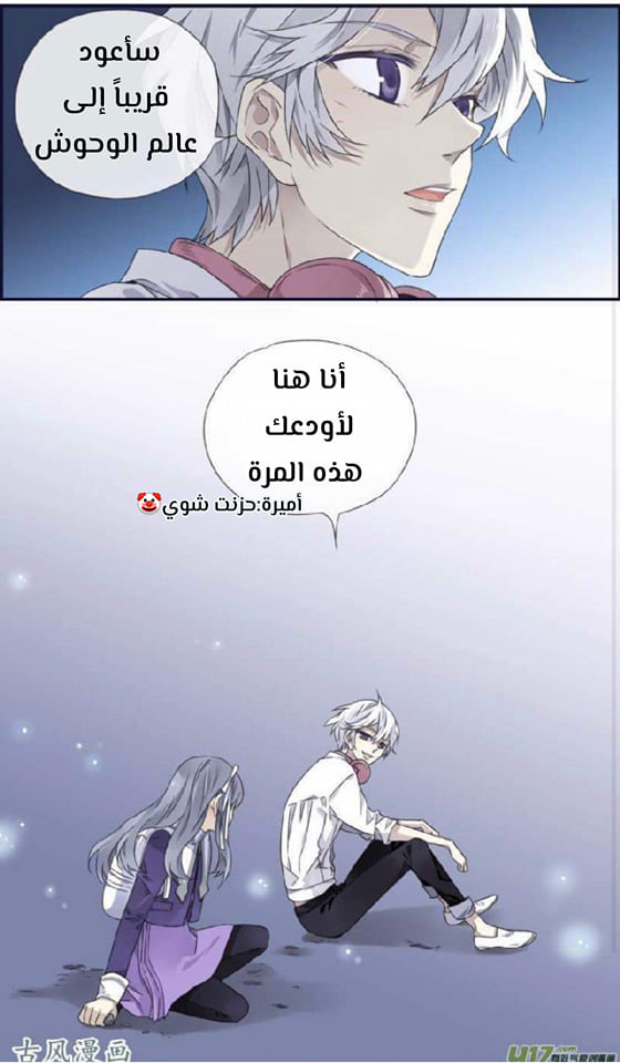 Lan Chi: Chapter 93.5 - Page 26