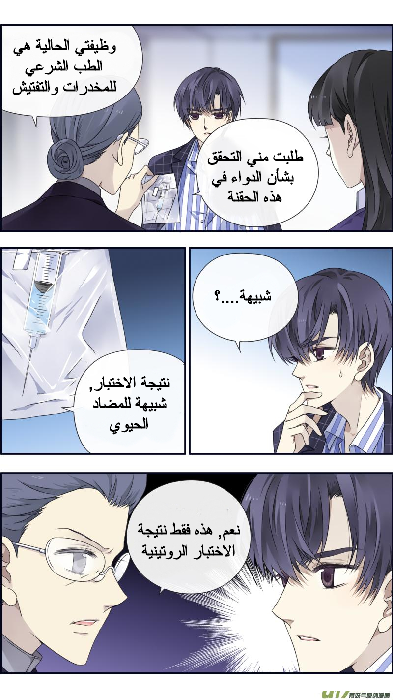 Lan Chi: Chapter 93.7 - Page 8