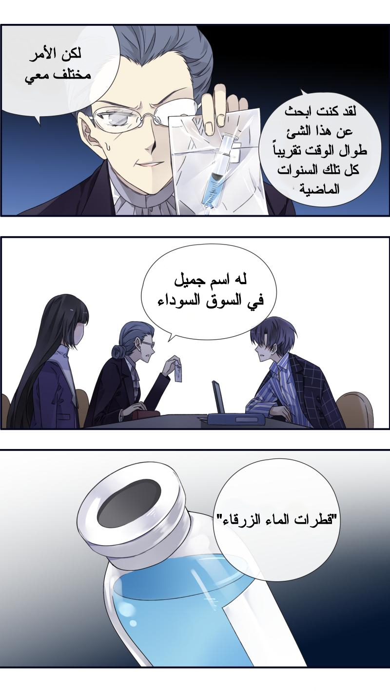 Lan Chi: Chapter 93.7 - Page 9