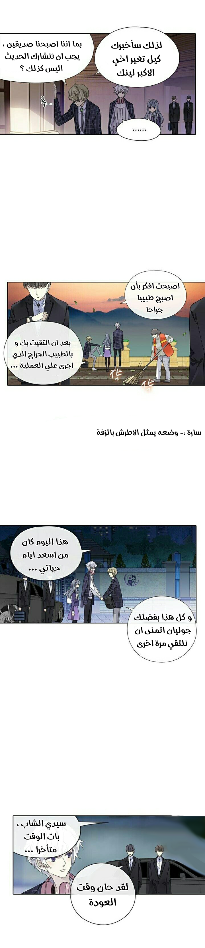 Lan Chi: Chapter 93 - Page 5