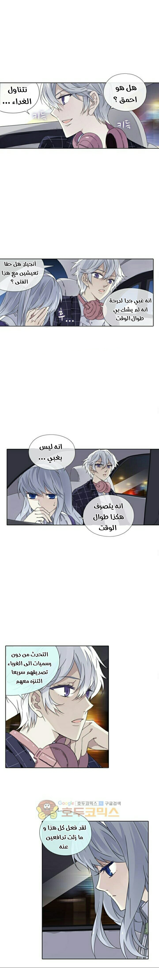 Lan Chi: Chapter 93 - Page 8