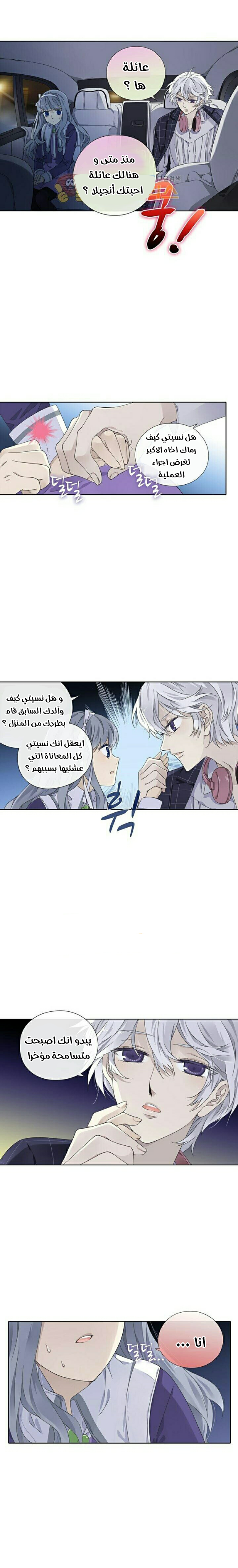 Lan Chi: Chapter 93 - Page 10