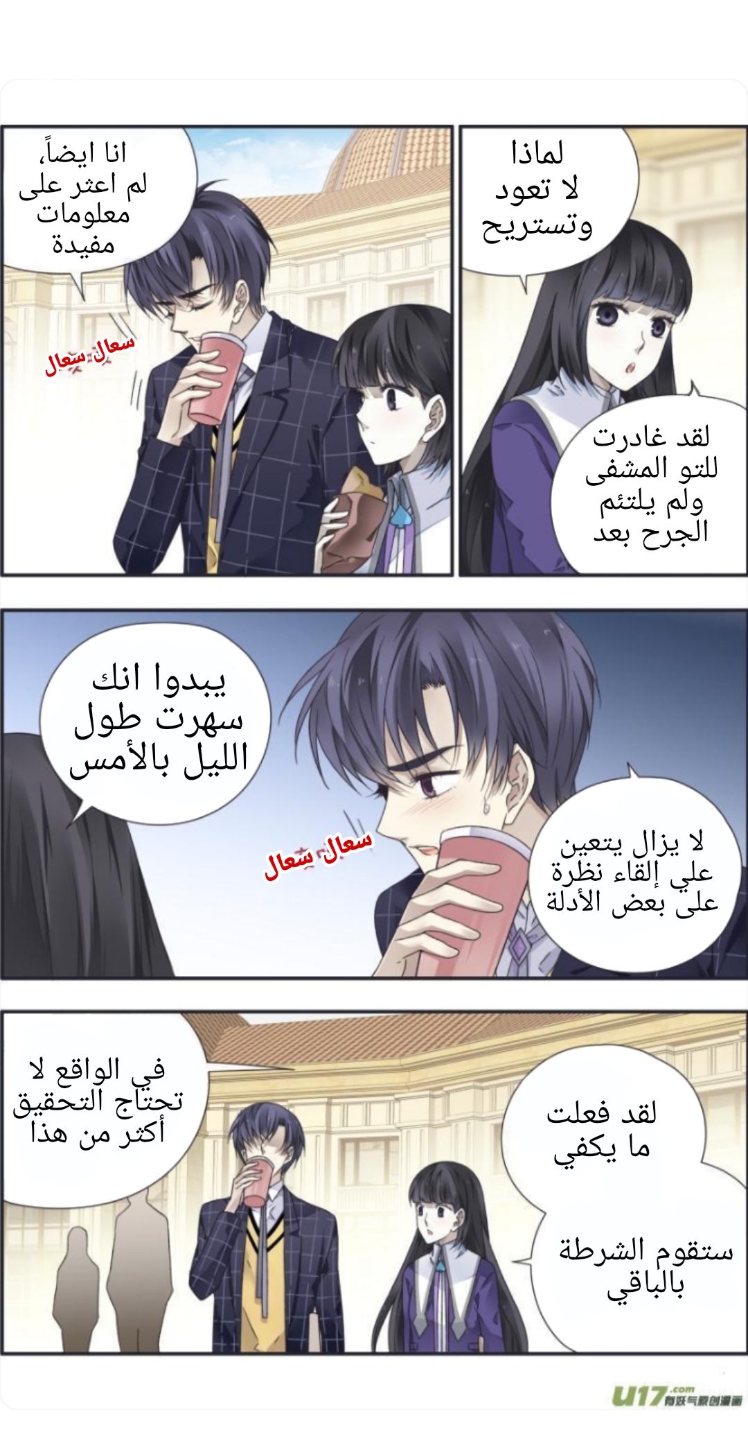 Lan Chi: Chapter 94.1 - Page 18