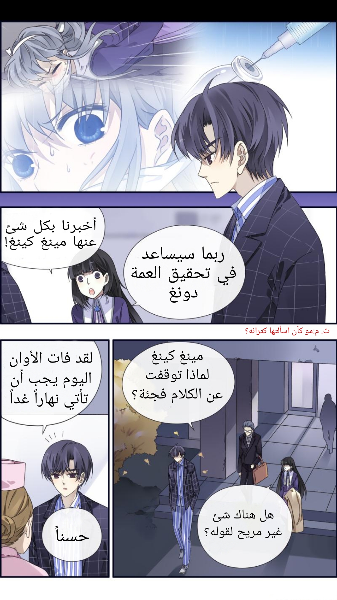 Lan Chi: Chapter 94 - Page 2