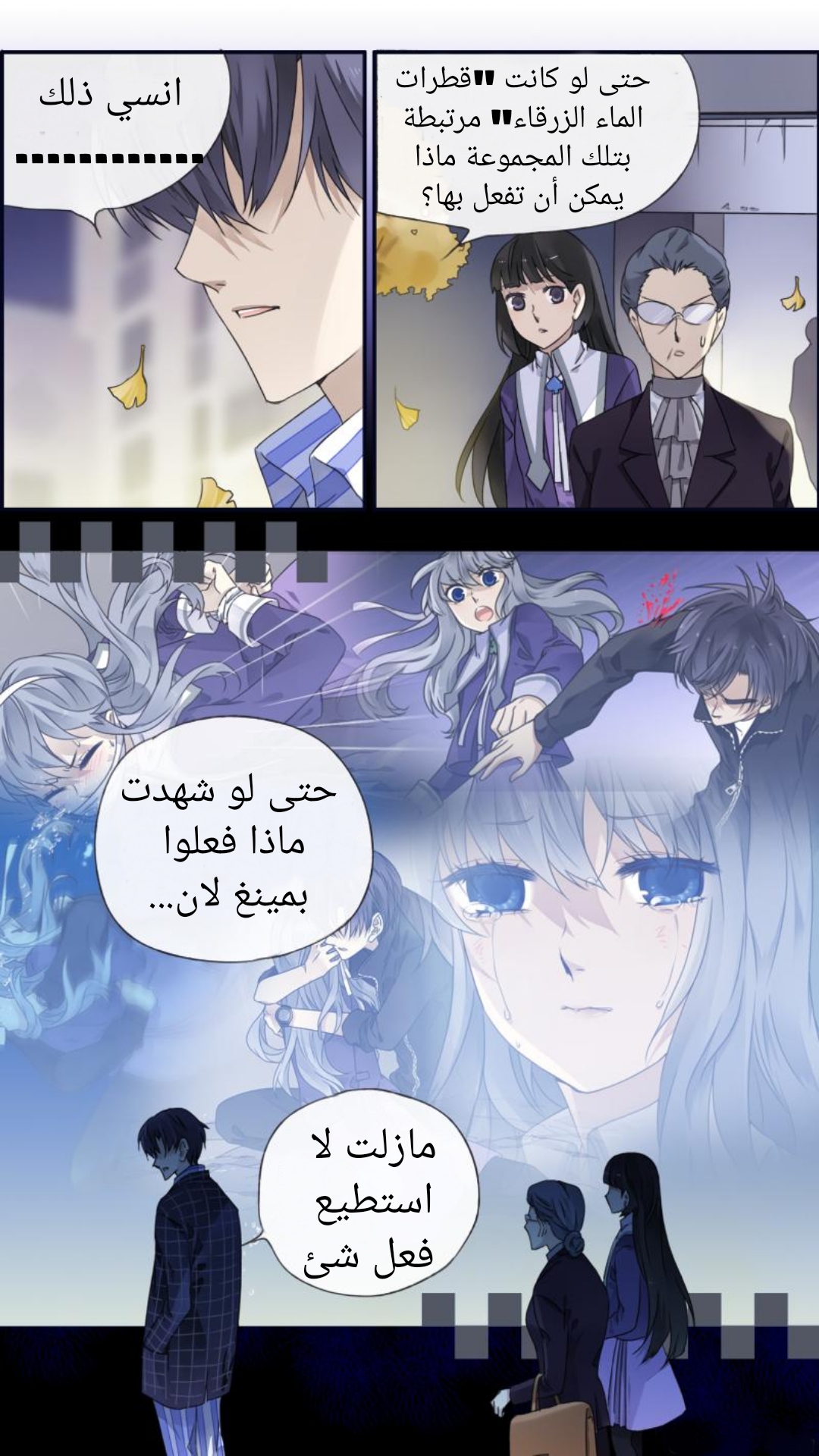 Lan Chi: Chapter 94 - Page 3