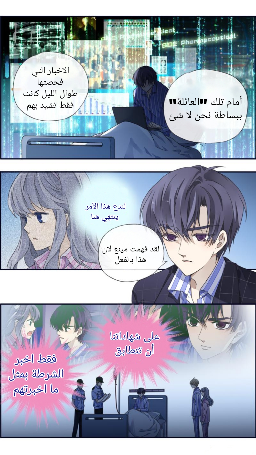 Lan Chi: Chapter 94 - Page 4