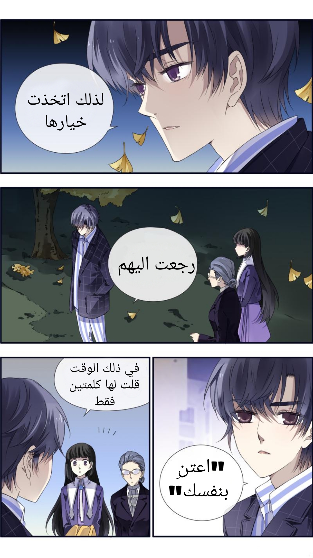 Lan Chi: Chapter 94 - Page 5