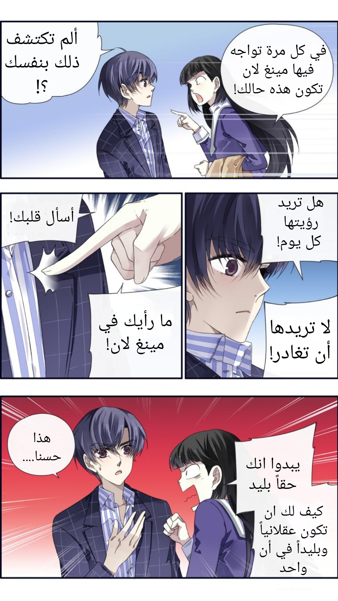 Lan Chi: Chapter 94 - Page 8