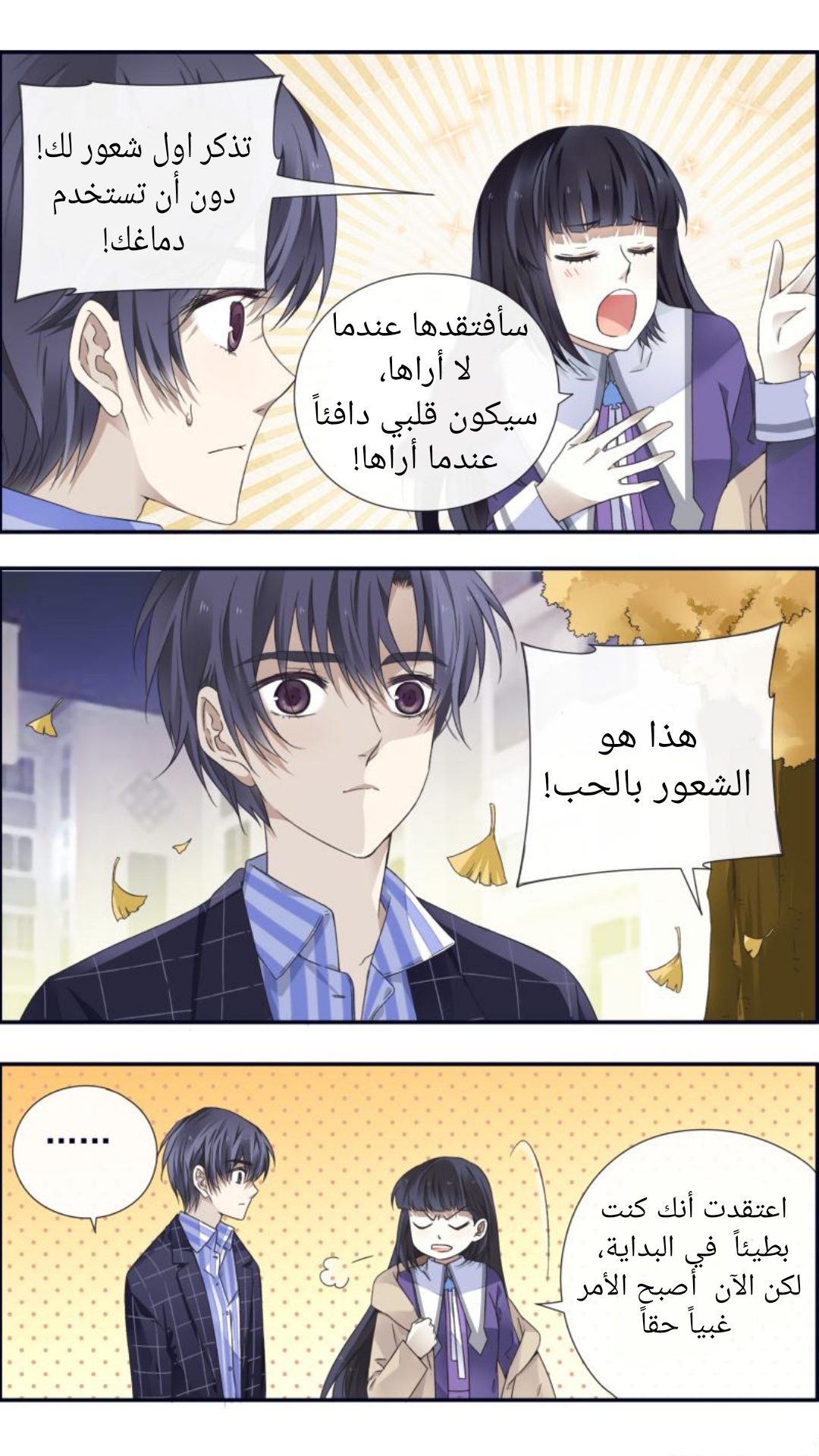 Lan Chi: Chapter 94 - Page 9