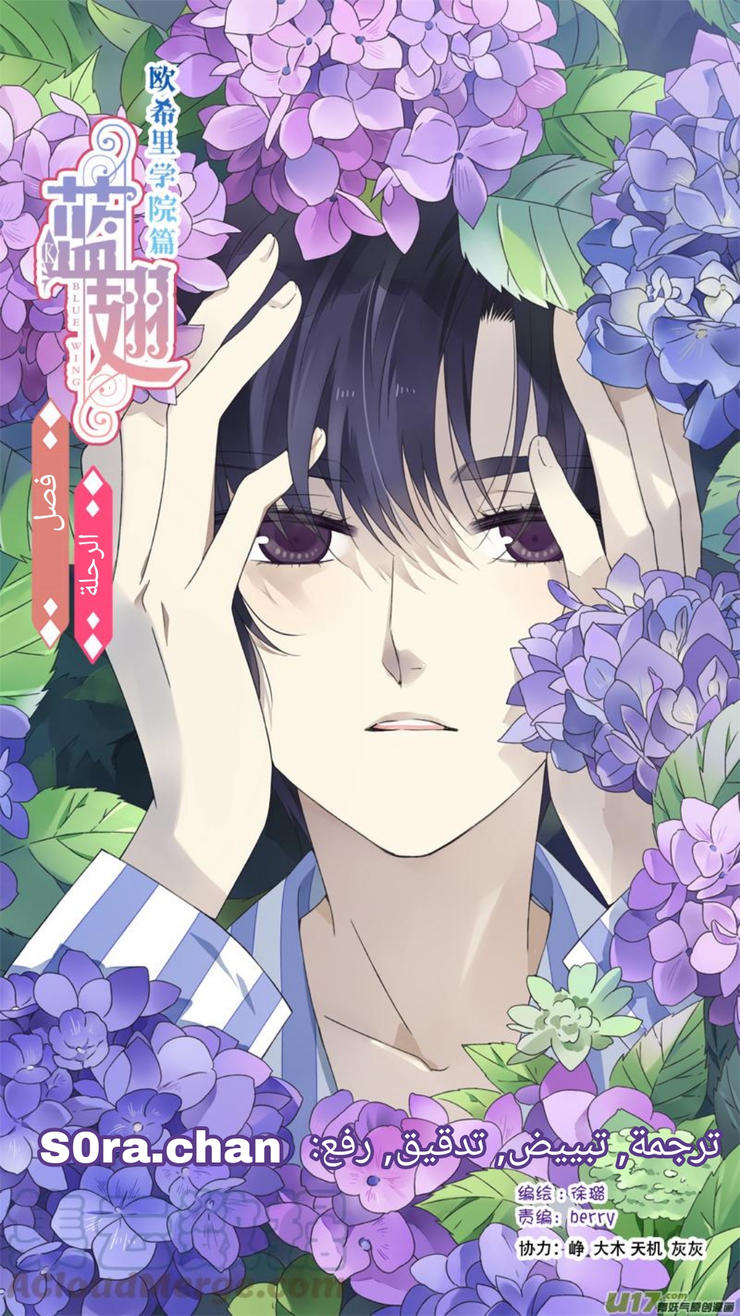 Lan Chi: Chapter 94 - Page 10