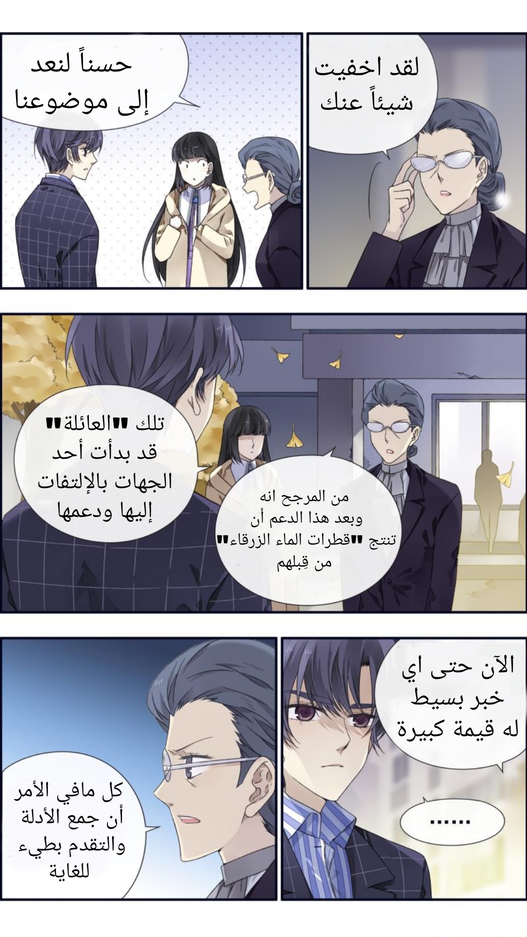 Lan Chi: Chapter 94 - Page 11