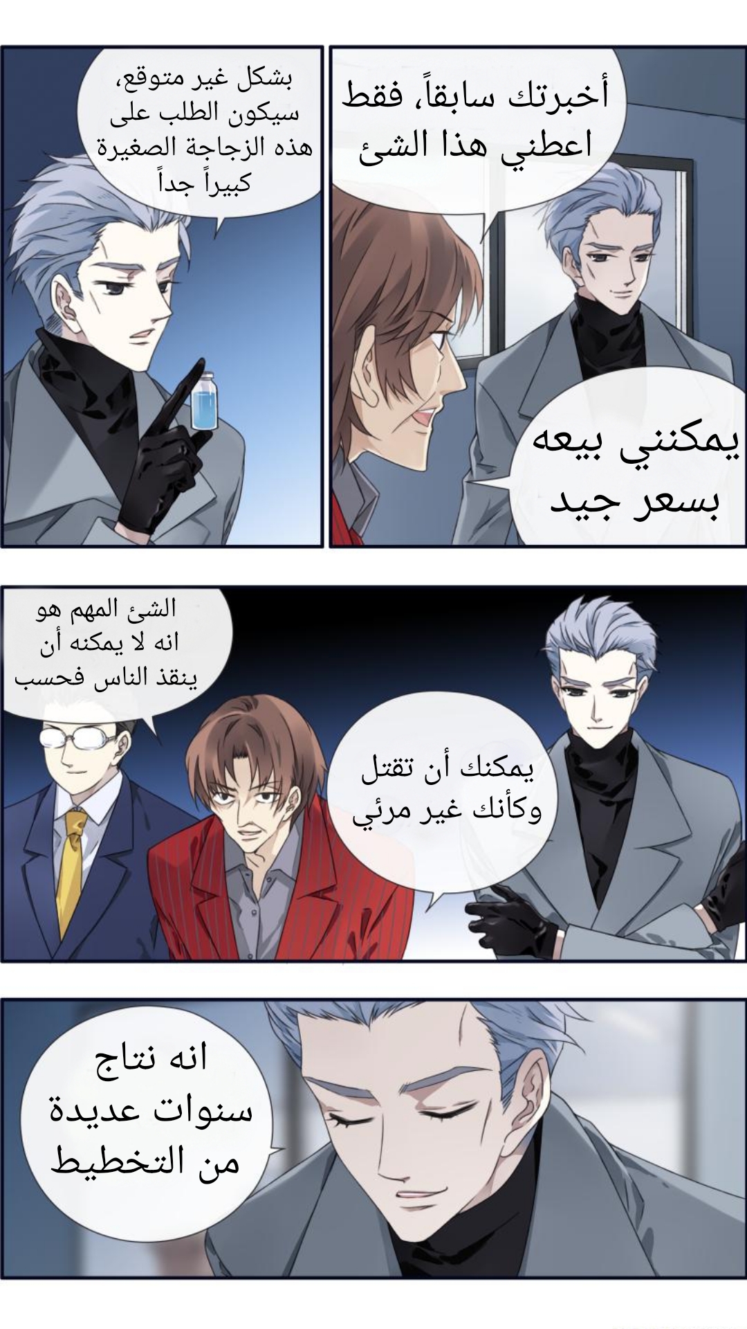 Lan Chi: Chapter 94 - Page 17