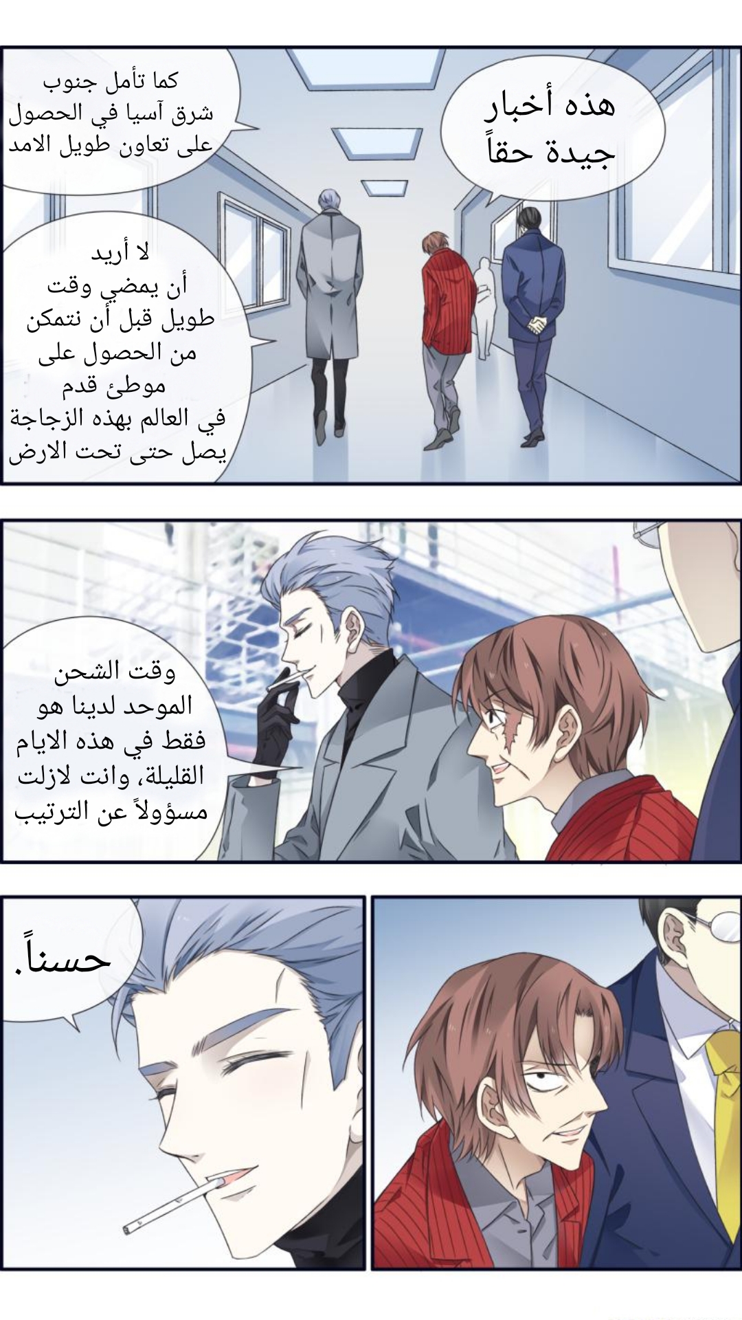 Lan Chi: Chapter 94 - Page 18