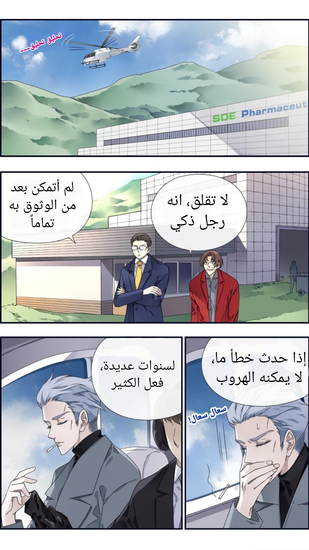 Lan Chi: Chapter 94 - Page 19