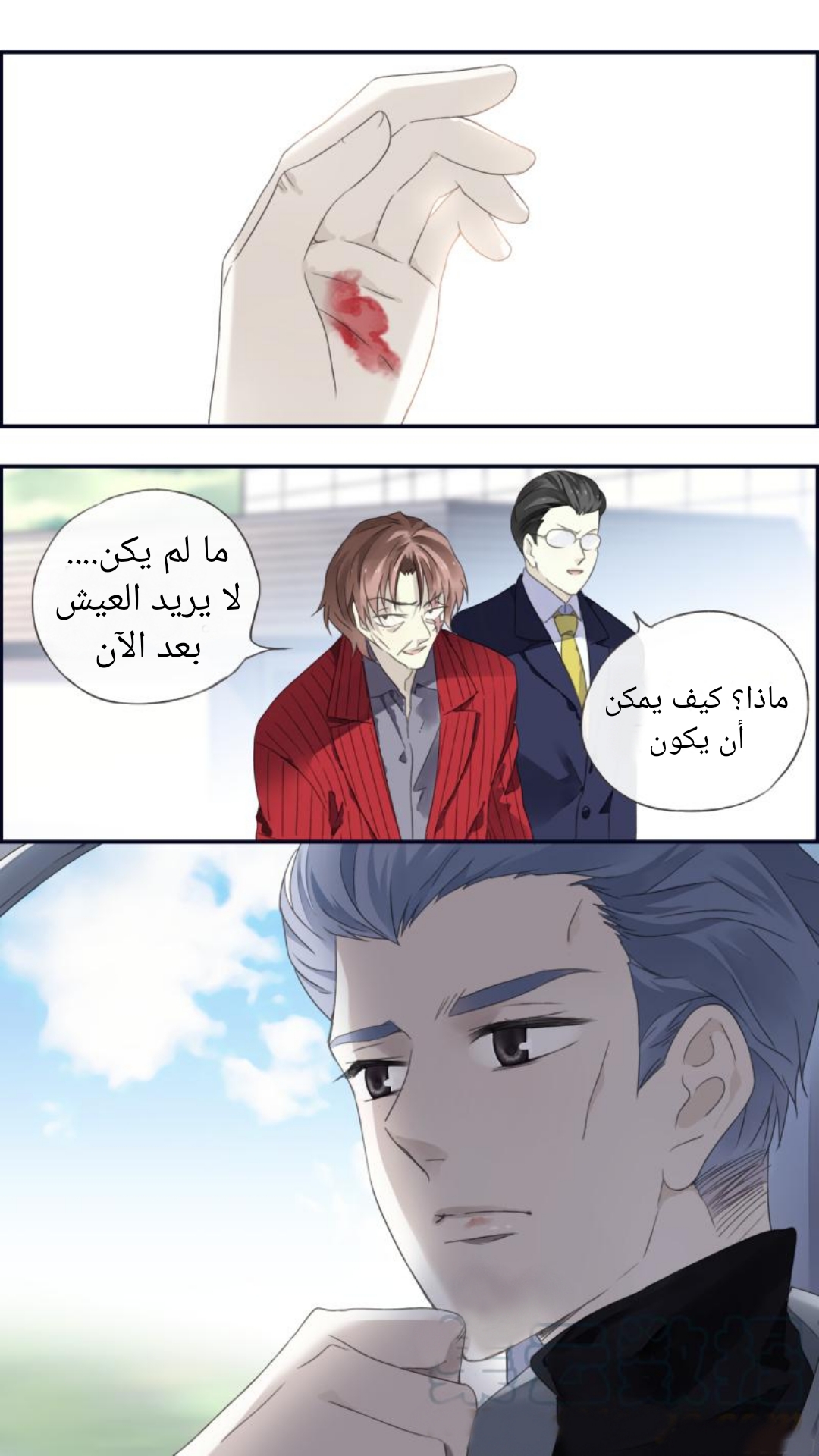 Lan Chi: Chapter 94 - Page 20