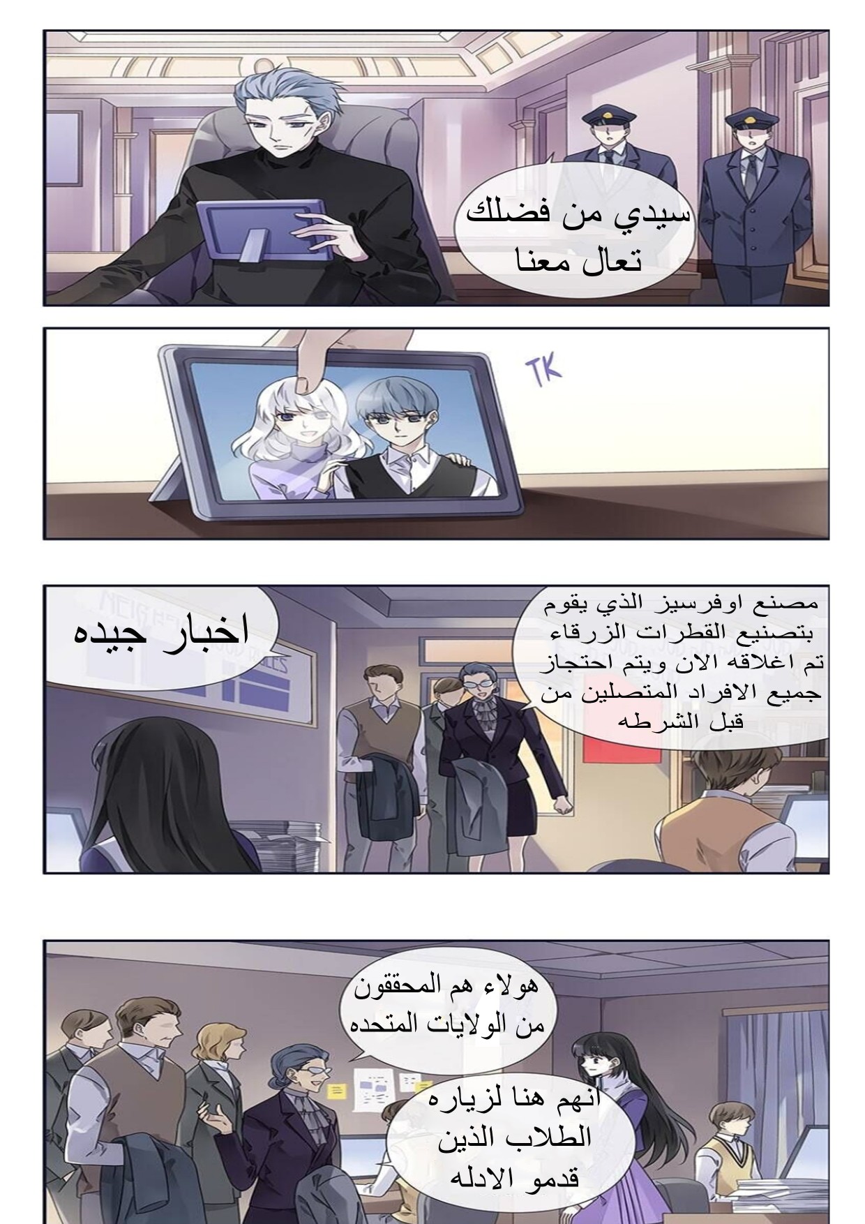 Lan Chi: Chapter 96 - Page 4