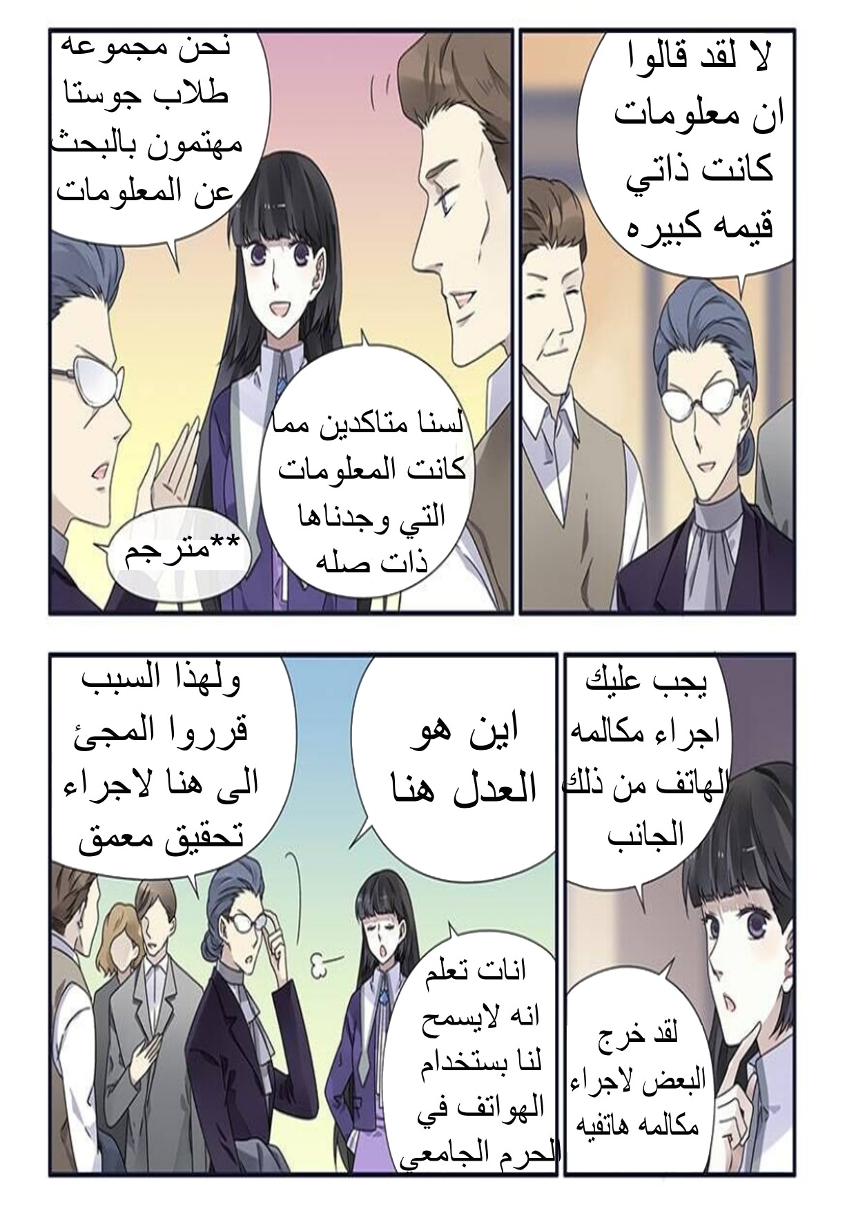 Lan Chi: Chapter 96 - Page 5