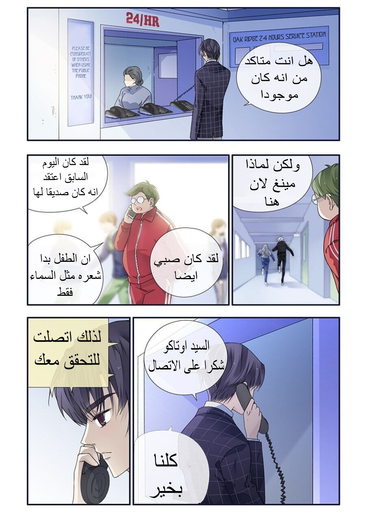 Lan Chi: Chapter 96 - Page 6