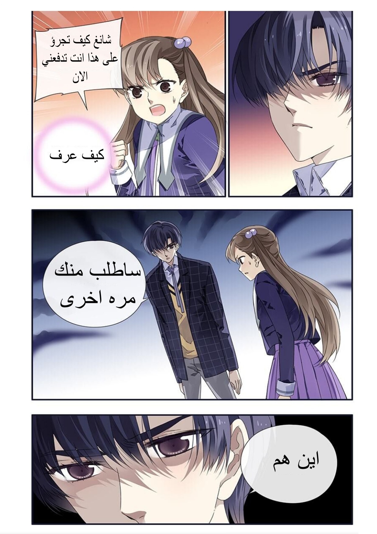 Lan Chi: Chapter 96 - Page 8