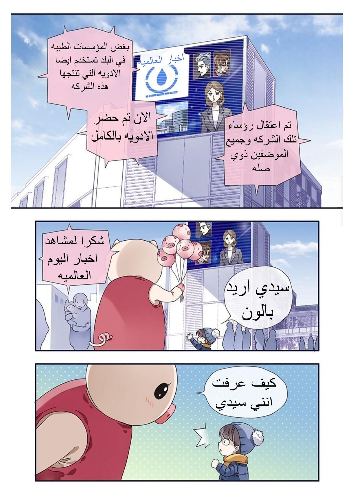 Lan Chi: Chapter 97 - Page 5