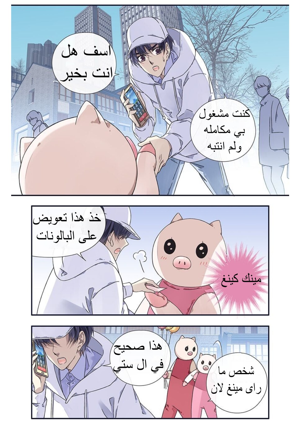 Lan Chi: Chapter 97 - Page 8