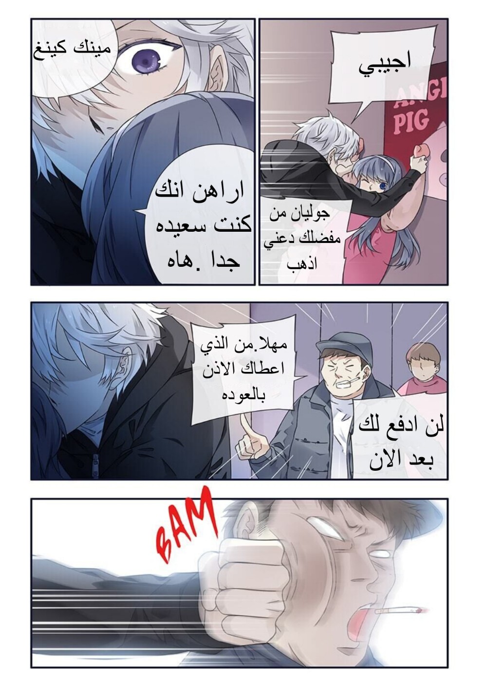 Lan Chi: Chapter 98 - Page 6