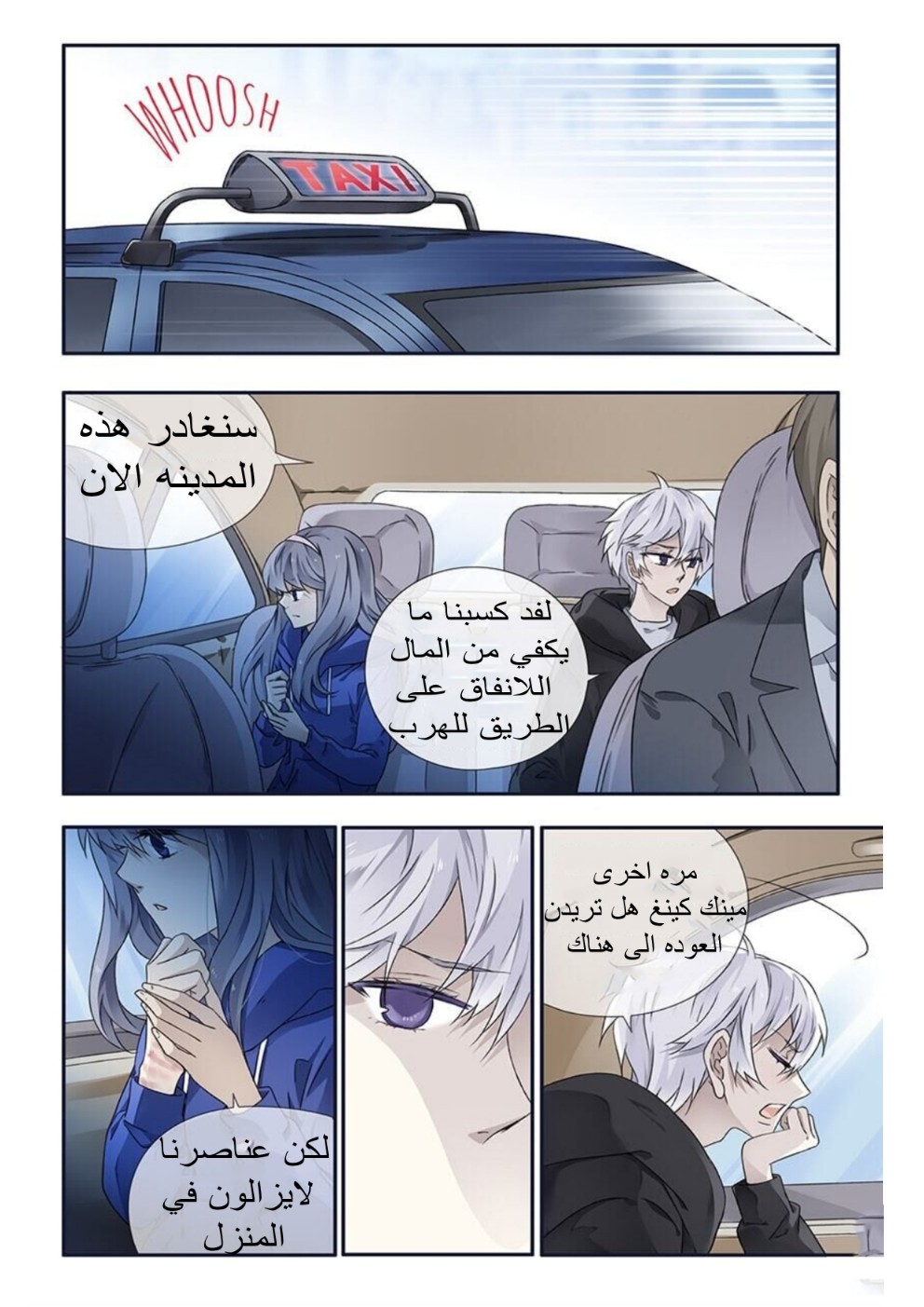 Lan Chi: Chapter 98 - Page 8