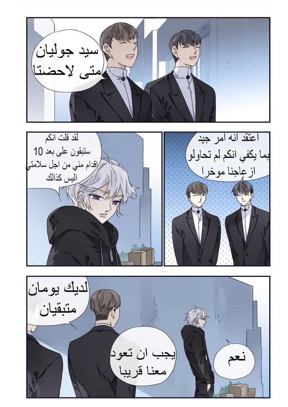 Lan Chi: Chapter 99 - Page 5