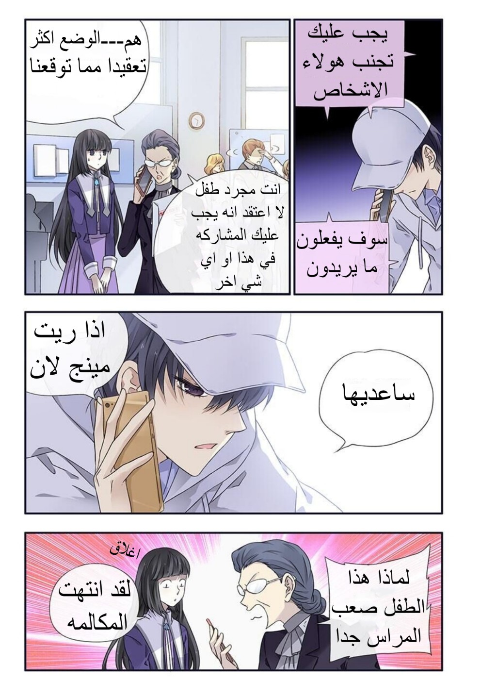 Lan Chi: Chapter 99 - Page 10