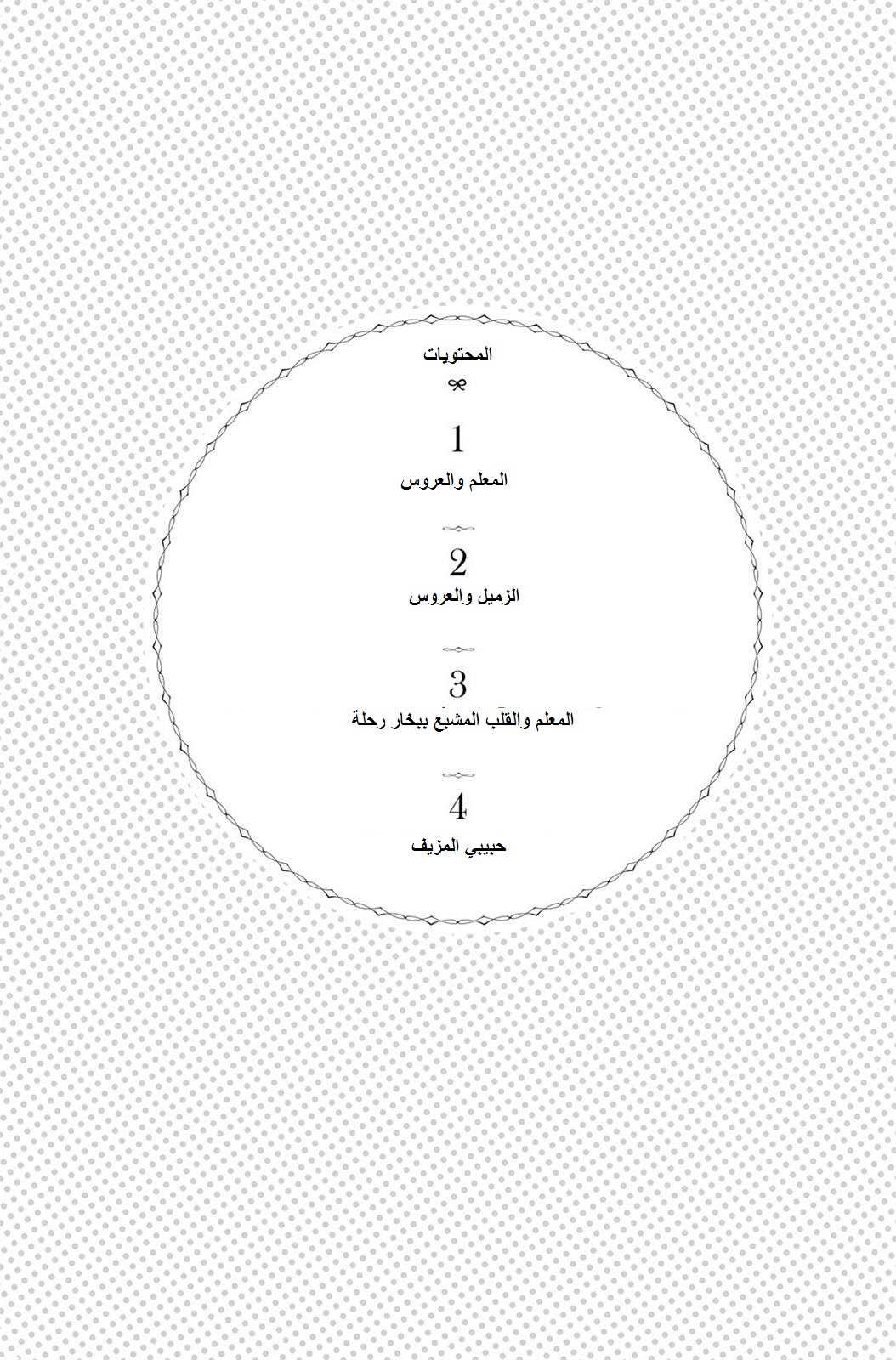 Lion to Hanayome: Chapter 1 - Page 3