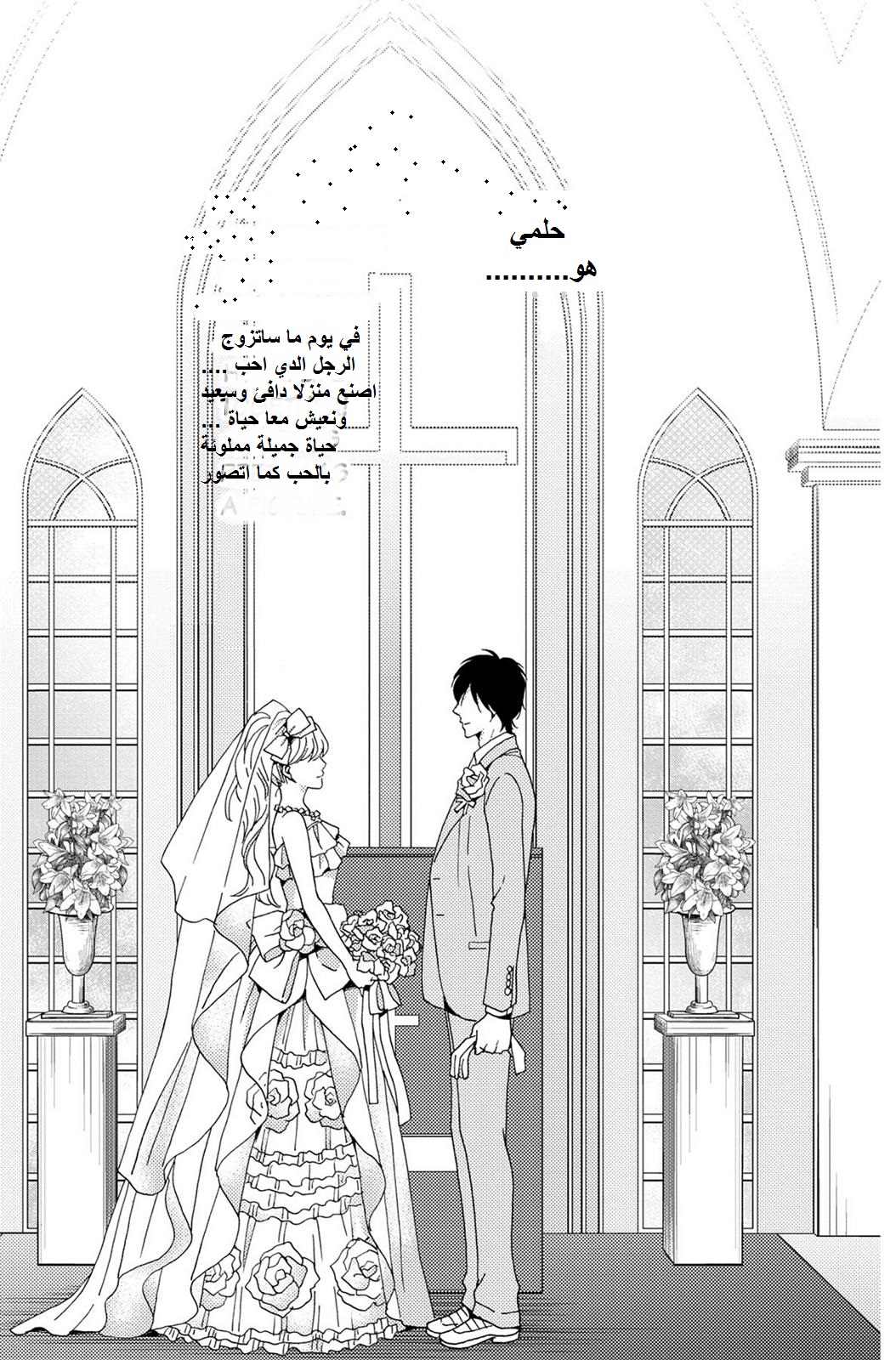 Lion to Hanayome: Chapter 1 - Page 7