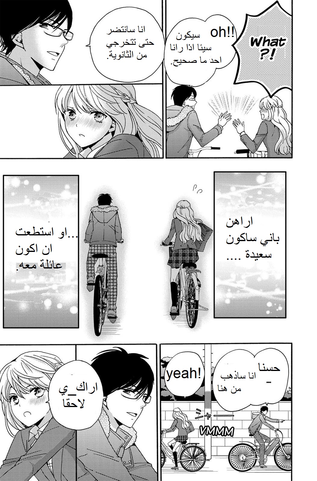 Lion to Hanayome: Chapter 1 - Page 15