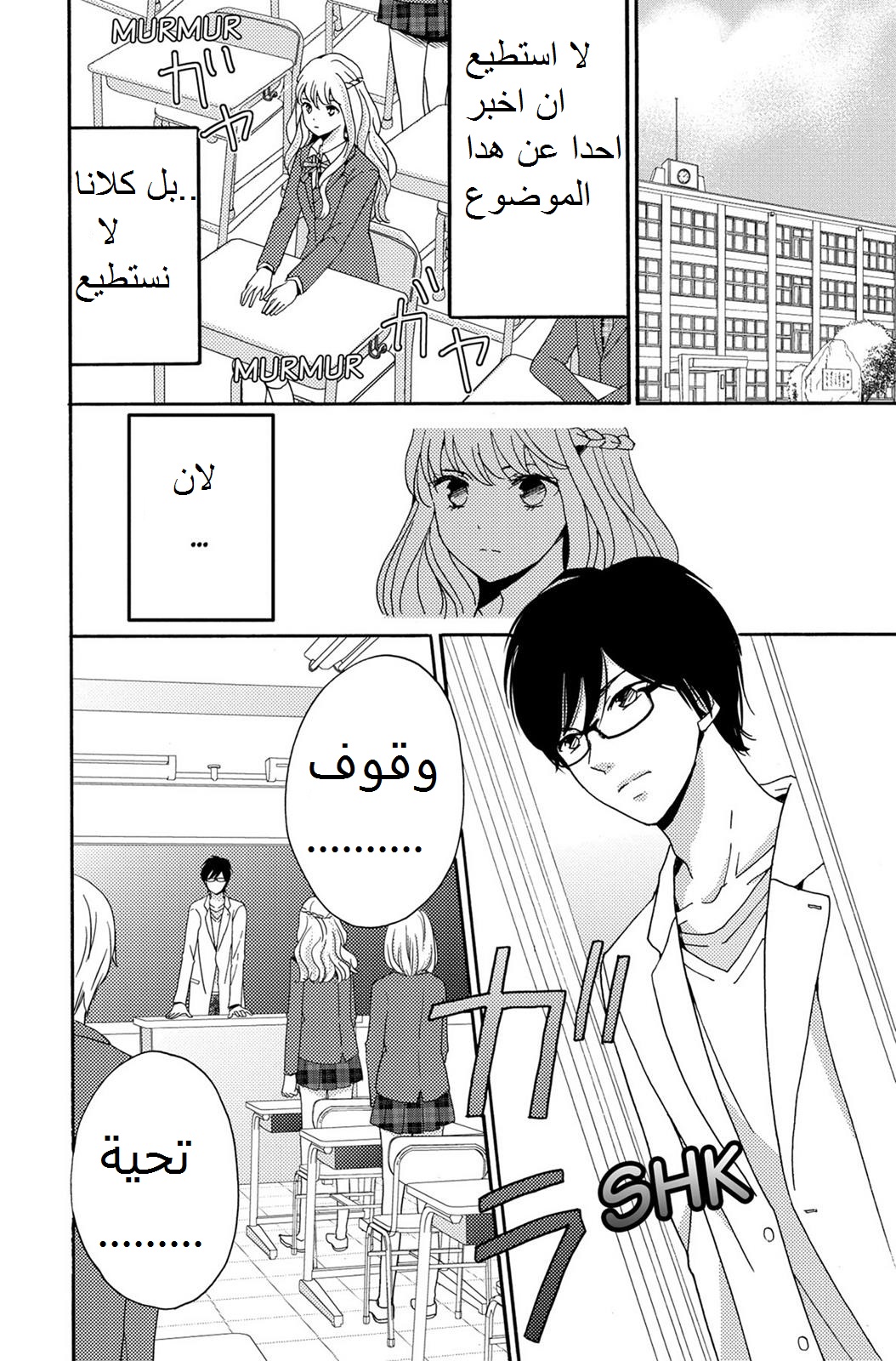 Lion to Hanayome: Chapter 1 - Page 16