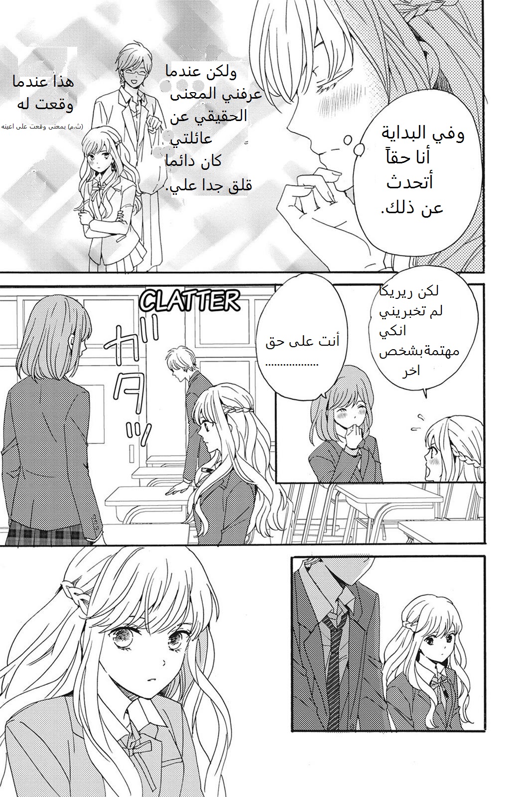 Lion to Hanayome: Chapter 1 - Page 19