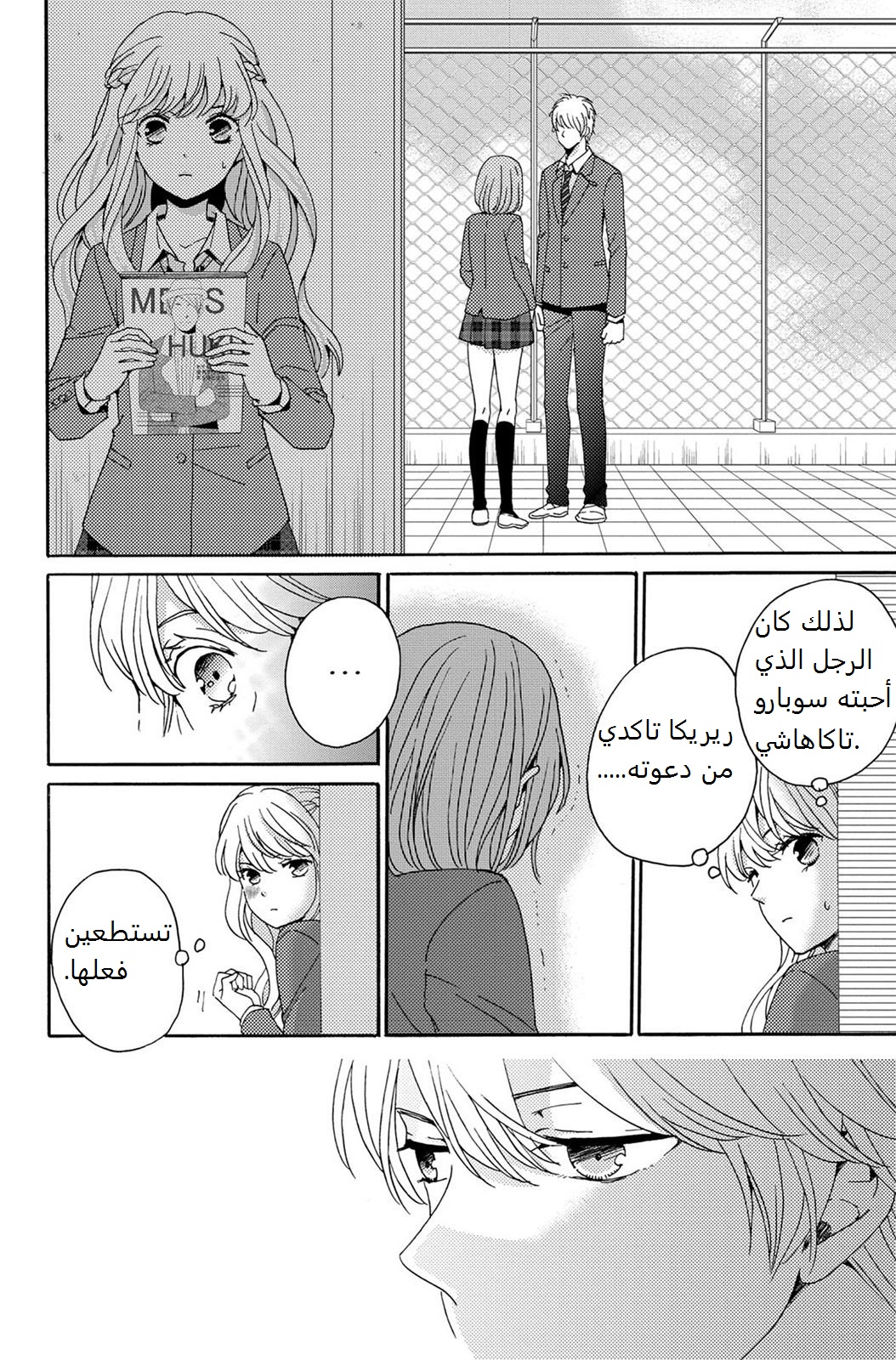 Lion to Hanayome: Chapter 1 - Page 22