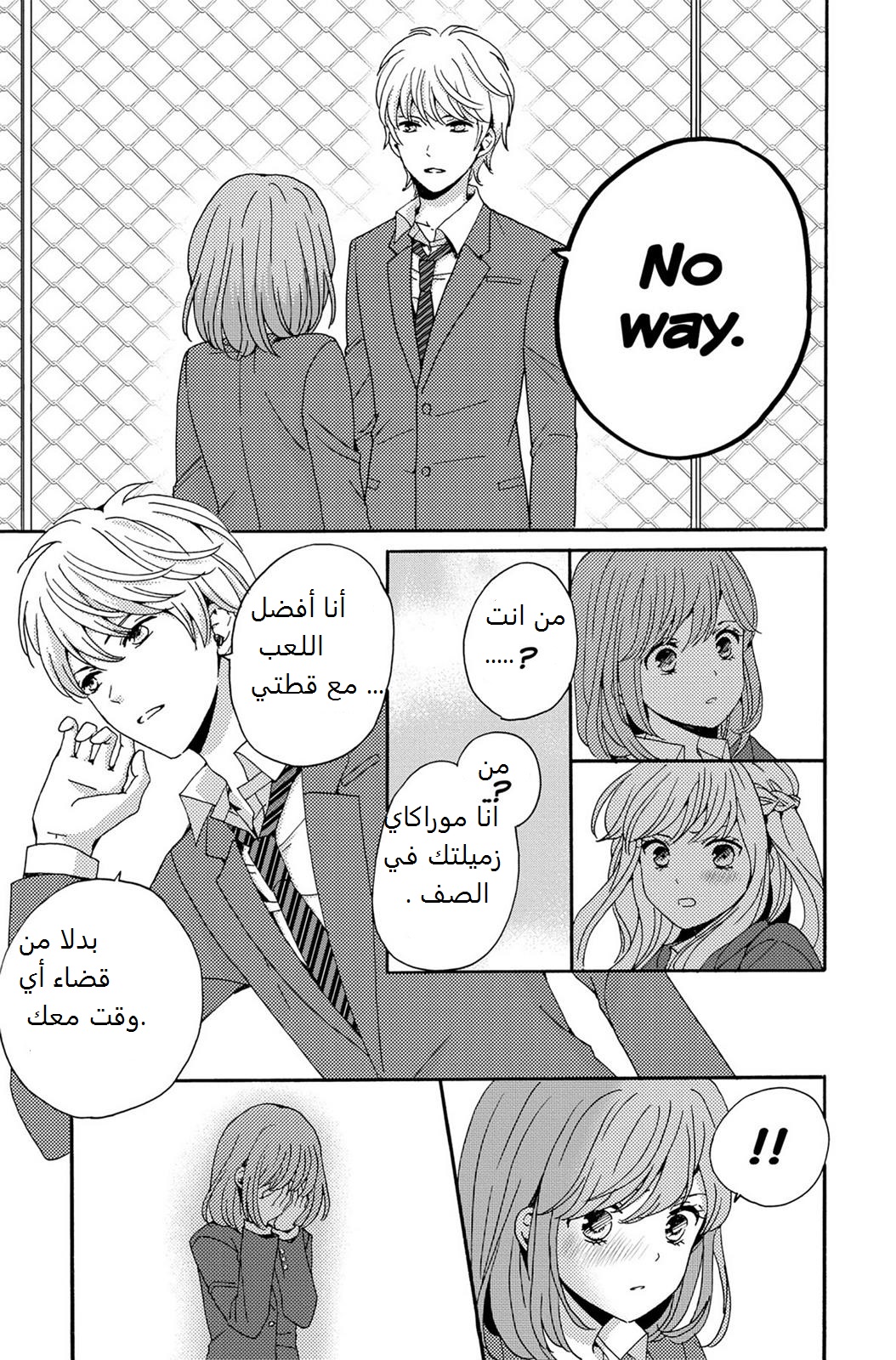 Lion to Hanayome: Chapter 1 - Page 23