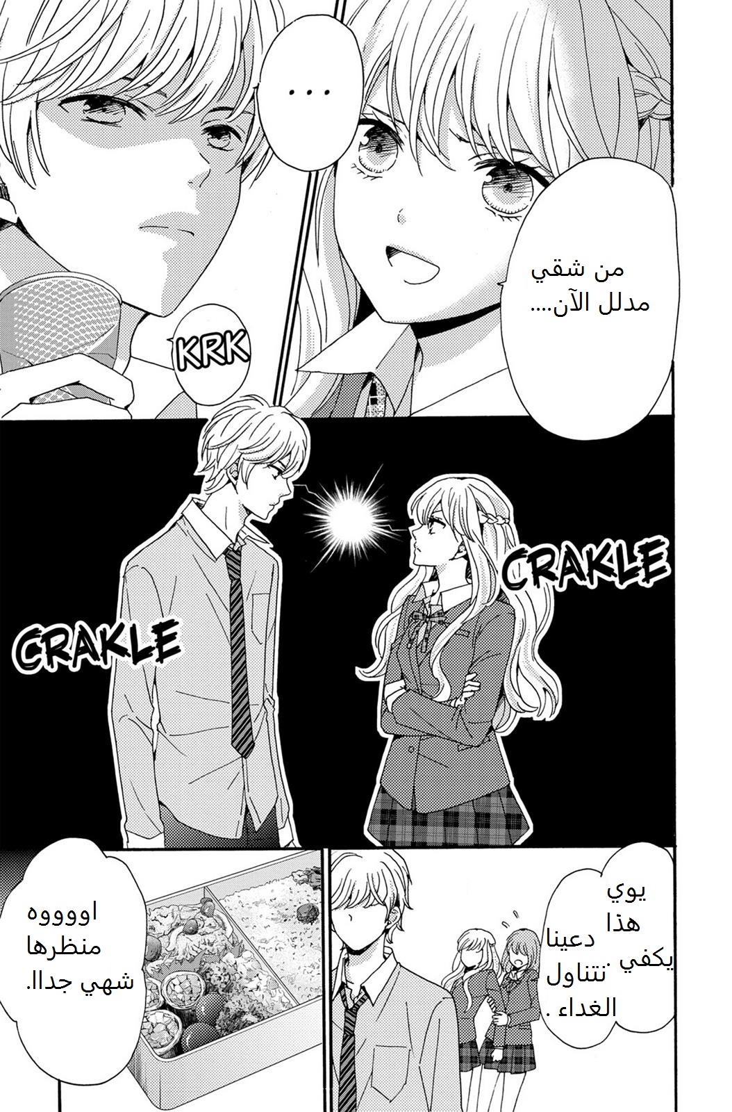 Lion to Hanayome: Chapter 1 - Page 29