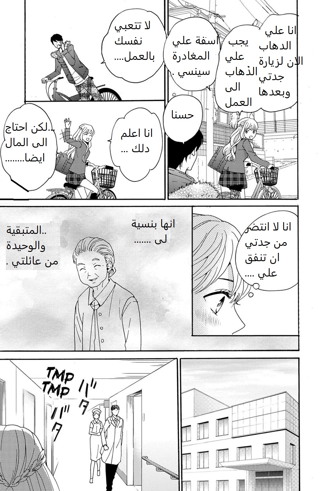 Lion to Hanayome: Chapter 1 - Page 33