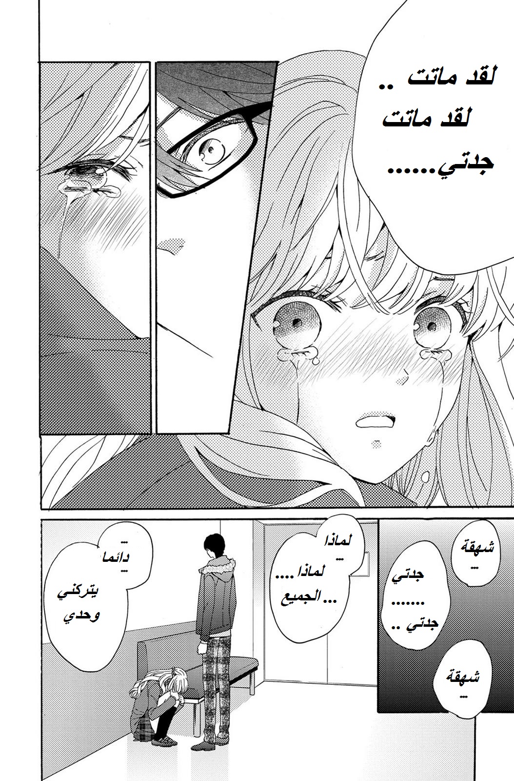 Lion to Hanayome: Chapter 1 - Page 36