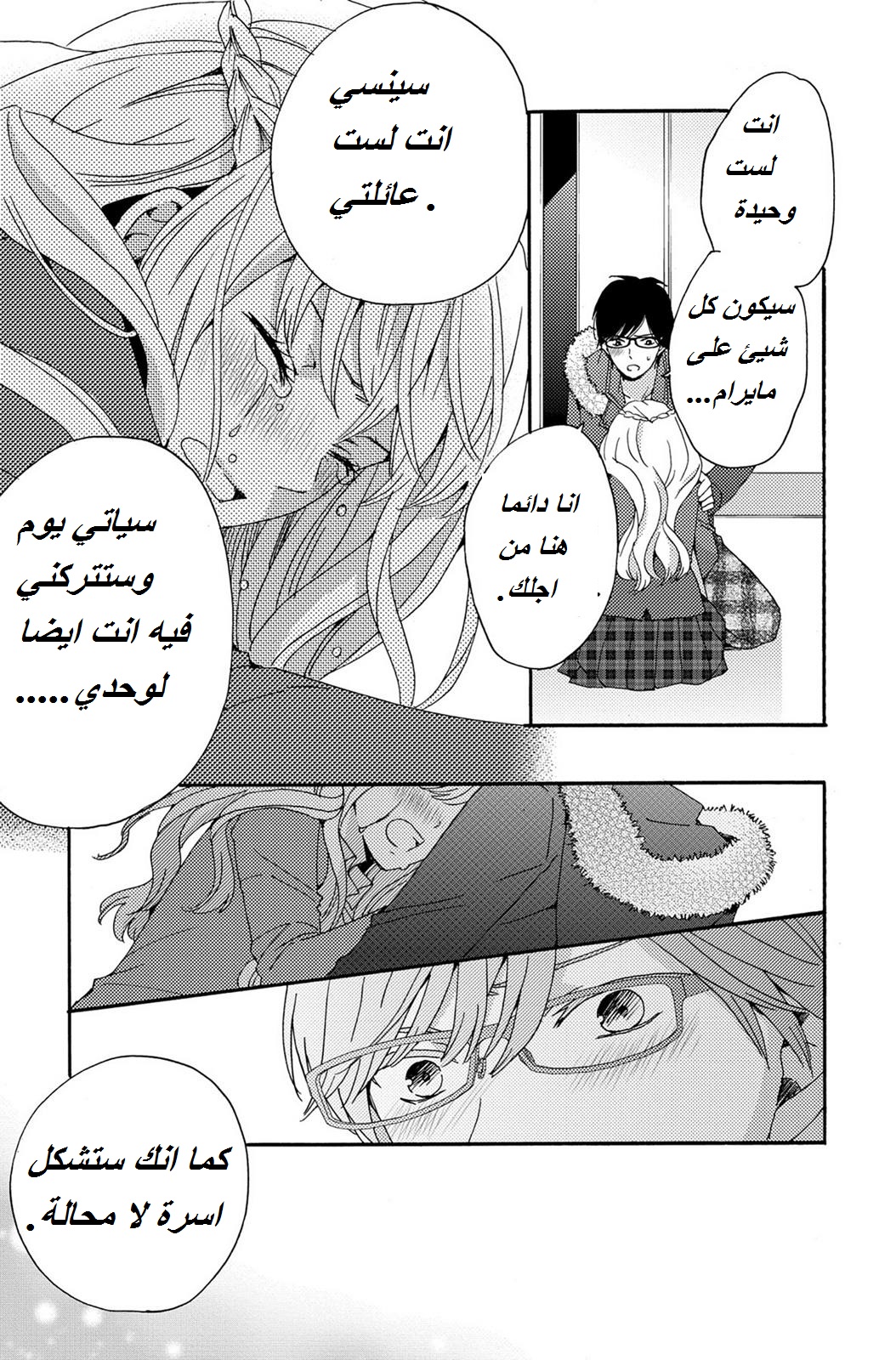 Lion to Hanayome: Chapter 1 - Page 37